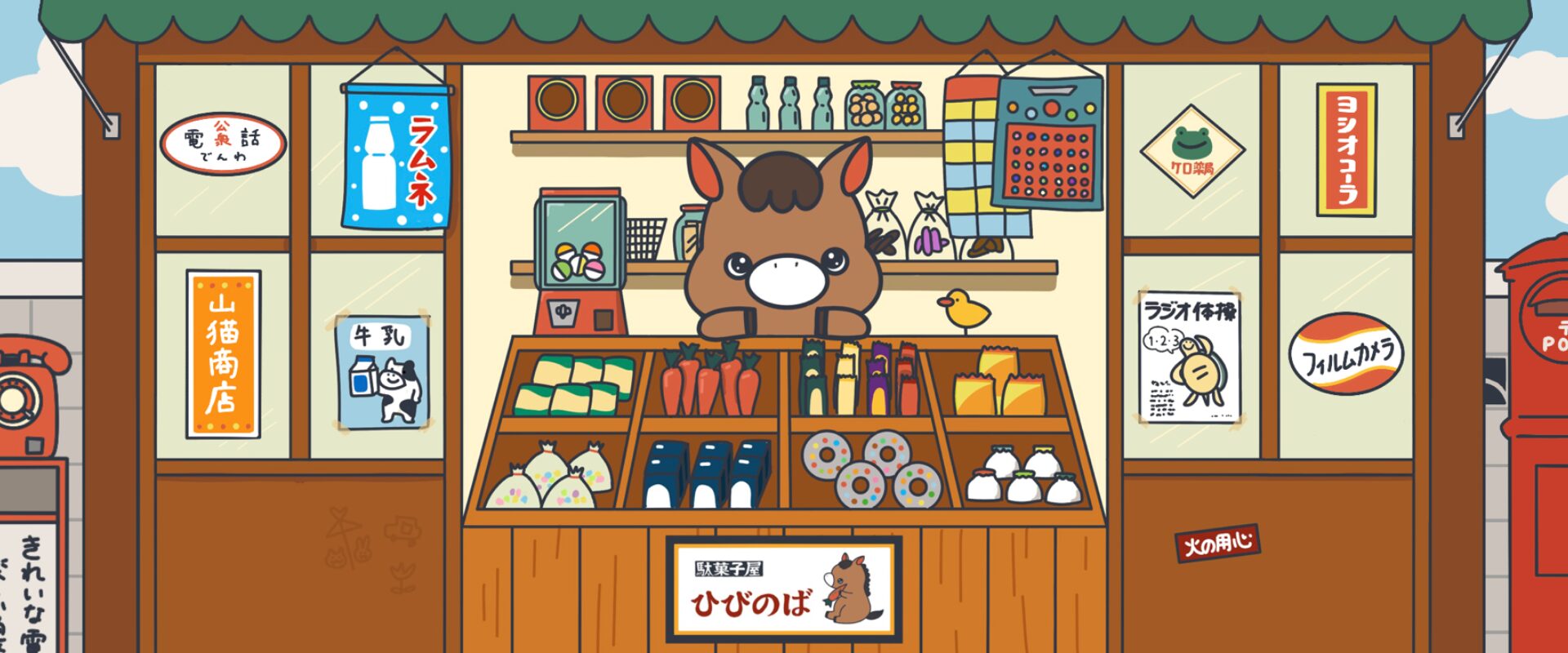 ひびのばの風景